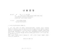 내용증명서 (노무비지급관련) 내용증명서 (노무비지급관련)
